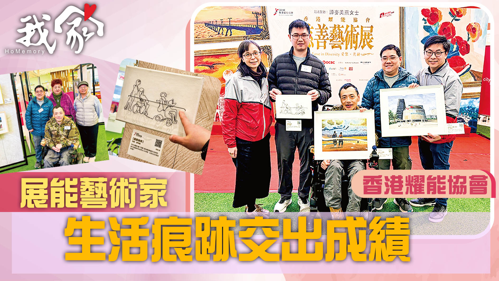 (荃灣葵青離島)展能藝術家  生活痕跡交出成...